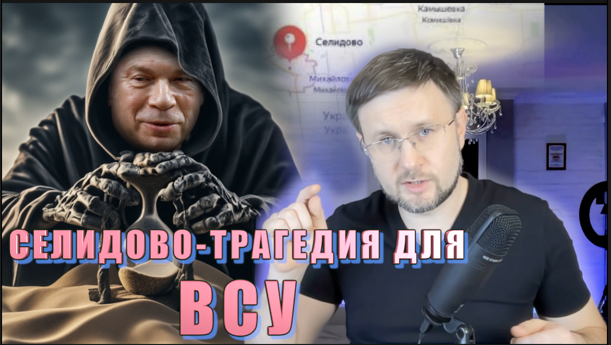 СЕЛИДОВО - ЧЕРНЫЙ ДЕНЬ ДЛЯ ВСУ/ Тарас НЕЗАЛЕЖКО смотреть онлайн
