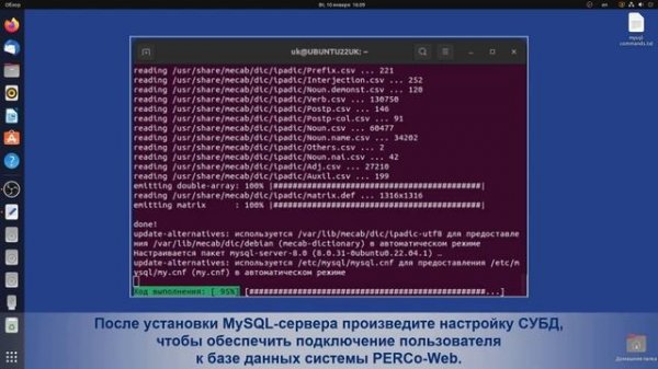 Установка системы PERCo-Web на OC Linux