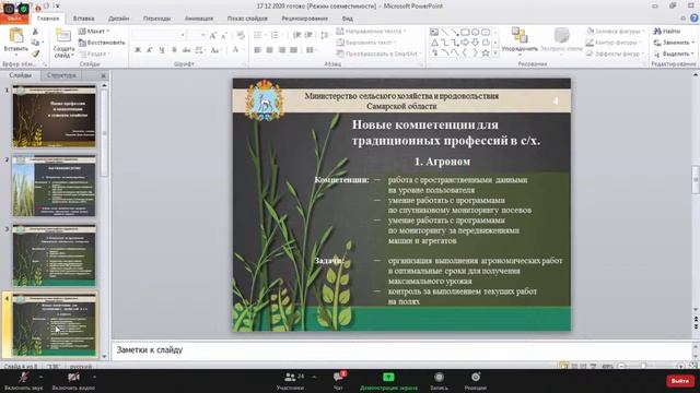 Стратегическая сессия по направлению "Сельское хозяйство и АПК" смотреть онлайн