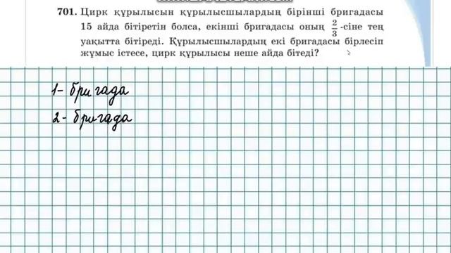 Математика 5-сынып 3.15 сабақ 695, 696, 697, 698, 699, 700, 701, 702, 703, 704, 705 есептер смотреть онлайн