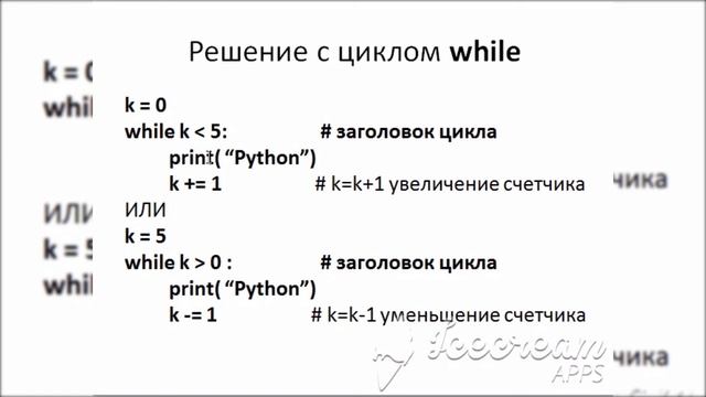 Цикл While в Python смотреть онлайн