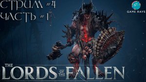 Lords Of The Fallen (2023) #4-1 ➤ Разрушитель - Ruiner