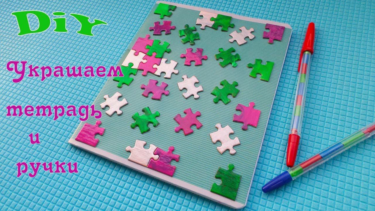 DiY*как украсить тетрадь и ручки*How to decorate a notebook and pens смотреть онлайн