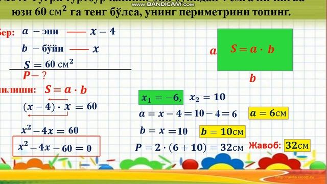 Квадрат тенгламалар ёрдамида масалалар ечиш