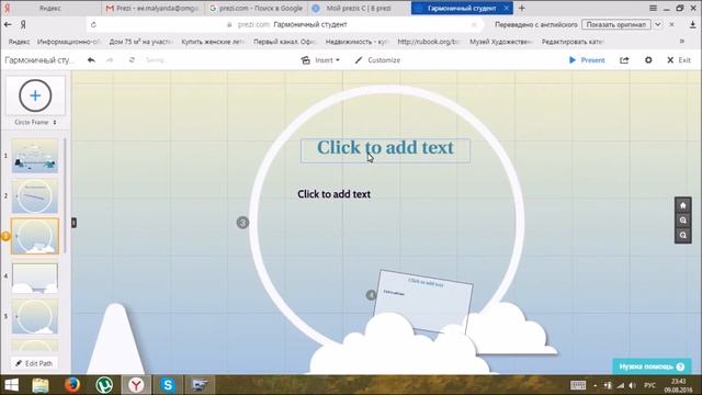Создание презентации в Prezi смотреть онлайн