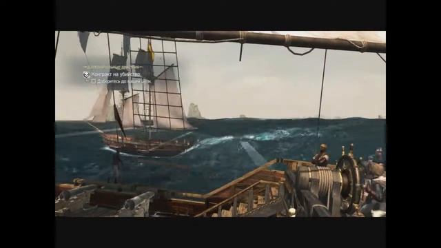 Мой GAMEPLAY Assasin`s Creed 4 BlackFlag[Морская битва] смотреть онлайн