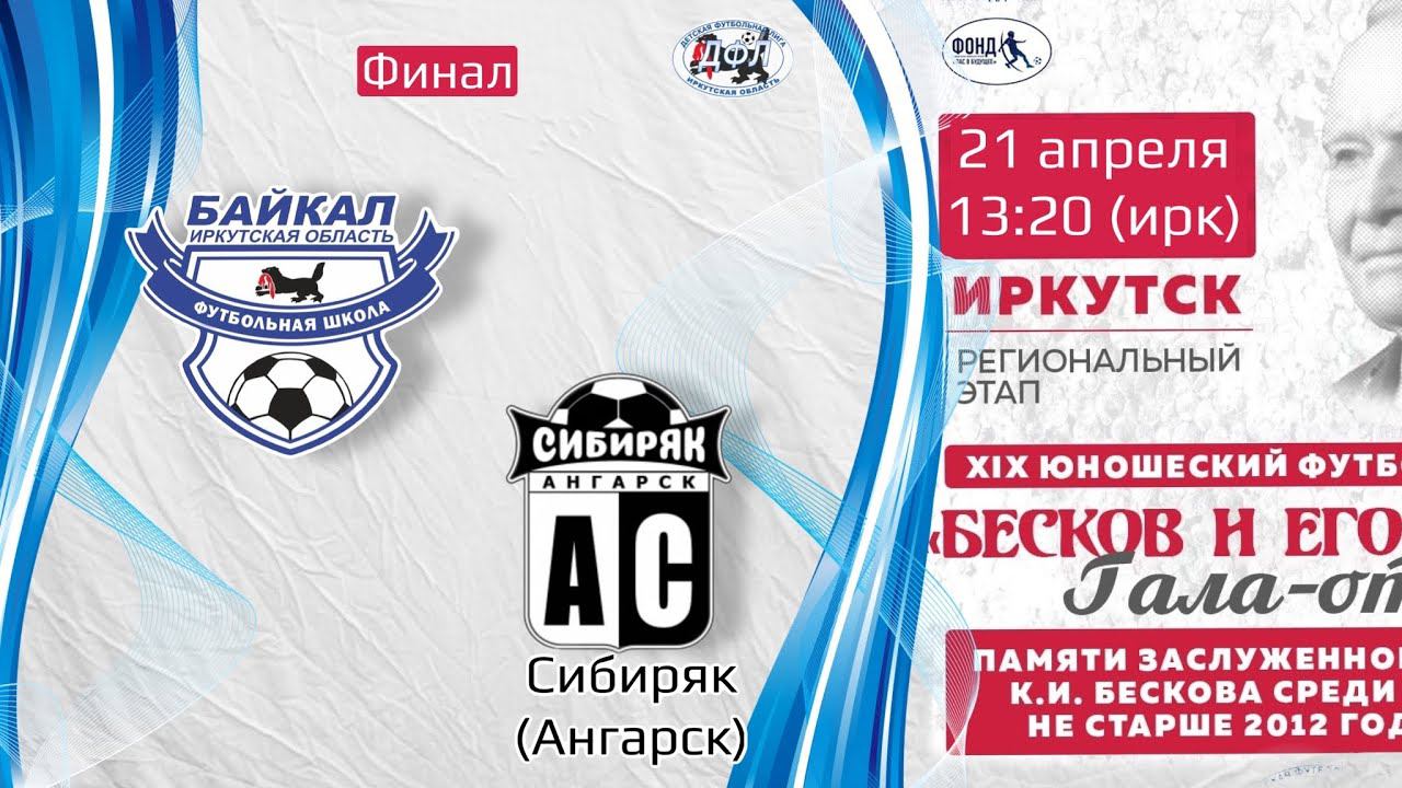 Бесков и его команда, 2024