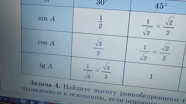 8 класс. Решение прямоугольных треугольников 2