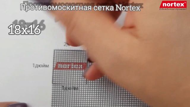 Как замерить ячейки москитной сетки Nortex смотреть онлайн