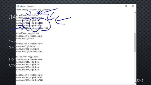 Robots.txt - что такое, настройка, примеры. смотреть онлайн