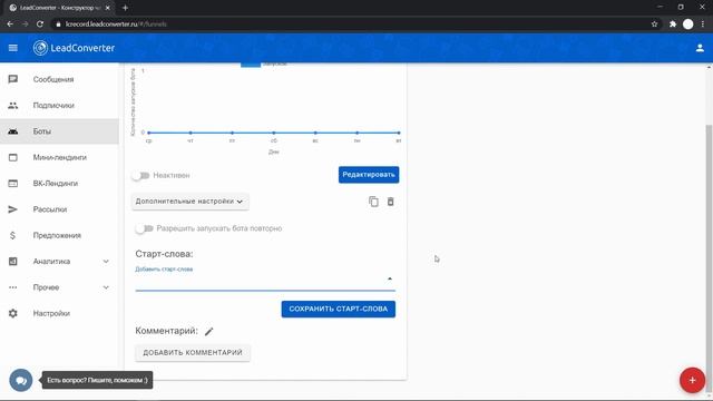 Создаем чат бота. Обзор возможностей и интерфейса раздела Боты | Конструктор чат ботов LeadConverte смотреть онлайн