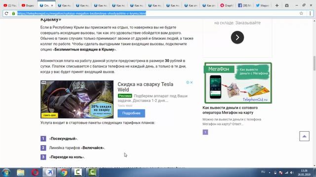 Опция "Безлимитные входящие в Крыму" от Мегафон - описание, как подключить и отключить смотреть онлайн