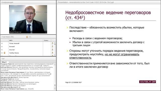 Гражданский кодекс: что изменится с 1 июня? // Вебинар на Закон.ру смотреть онлайн