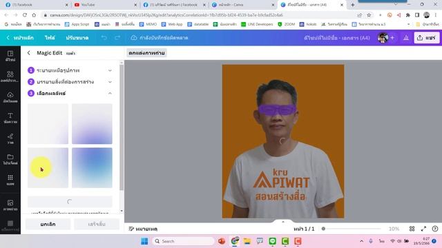 เทคนิคแต่งภาพสุดว้าวใน Canva ด้วย AI смотреть онлайн