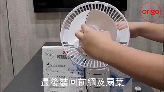 origo CF1519 3D搖擺對流掛牆扇 - 清洗篇 смотреть онлайн