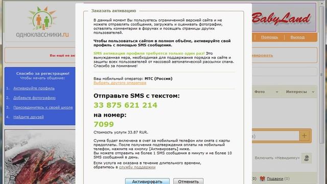 Регистрация на сайте Одноклассники.ру (2/14) смотреть онлайн