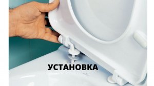 Установка сиденья для унитаза своими руками