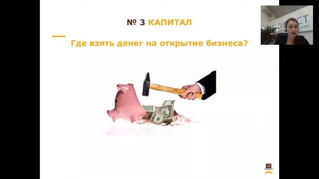 Где взять денег на открытие бизнеса? смотреть онлайн
