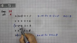 Страница 74 Задание 4 – Математика 3 класс Моро – Учебник Часть 1