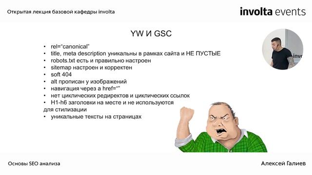 Основы SEO анализа сайта - Алексей Галиев смотреть онлайн