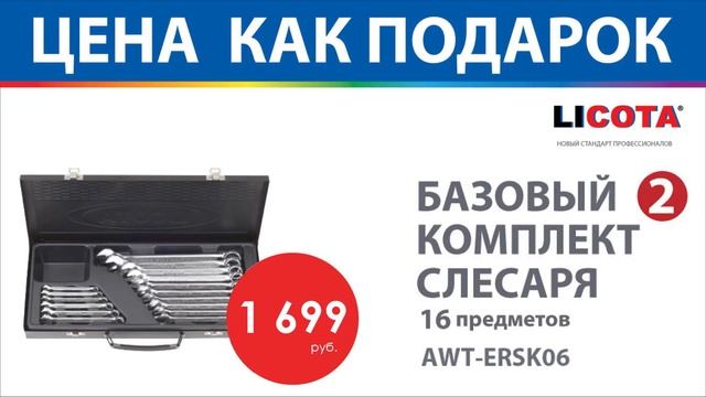 Licota Презентация