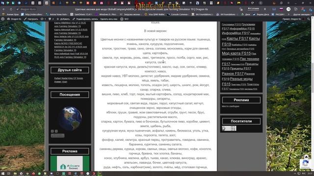 Установка цветных иконок на русском языке для мода GlobalCompanyAddOn_Icons Farming Simulator 19 смотреть онлайн