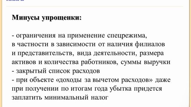 Куда уйти с ЕНВД в 2013г.? смотреть онлайн