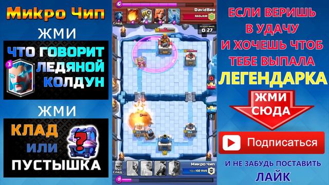 СТОИЛО только ПОЖЕЛАТЬ и ... Clash Royale смотреть онлайн