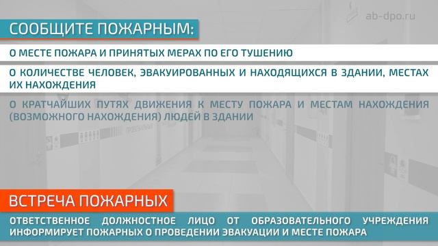 Проведение тренировки по эвакуации людей при пожаре в образовательном учреждении (школа) смотреть онлайн
