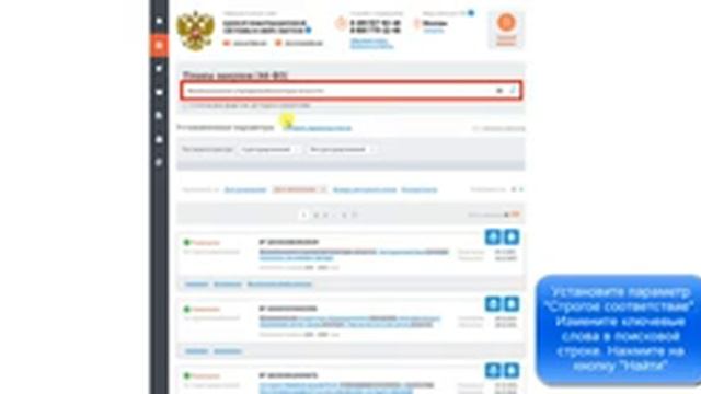 Проведение поиска по планам закупок (44-ФЗ). Просмотр сведений планов закупок. смотреть онлайн