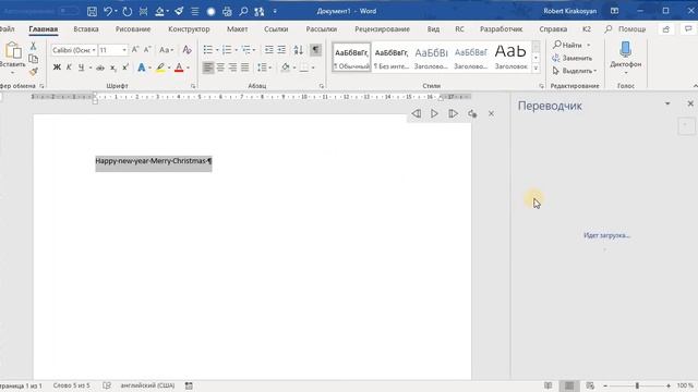 Урок по Word записать с диктофон Word в документ, перевод в Word, прочесть вслух в Word смотреть онлайн
