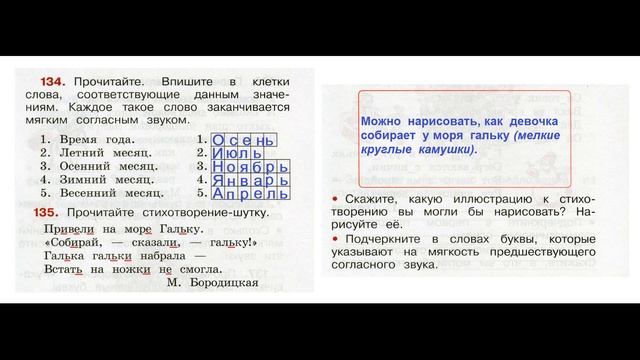 Рабочая тетрадь по русскому языку 2 класс. Часть 1. Канакина Страница .61 смотреть онлайн