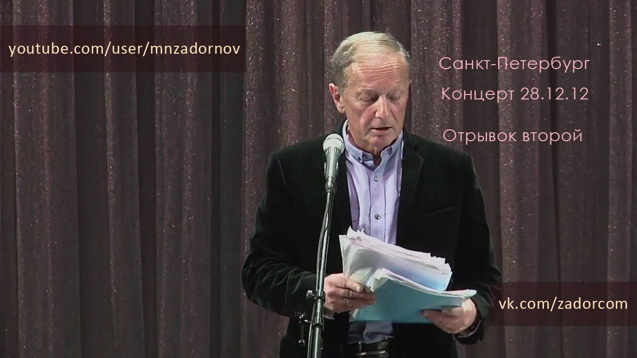 Михаил Задорнов - Законы природы, молодежь и Жириновский (Отрывок 2) смотреть онлайн