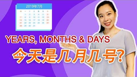Express Years, Months, Days & Weeks in Chinese – Day 37_ 今天是几月几号？_ Learn Chinese for Beginners смотреть онлайн