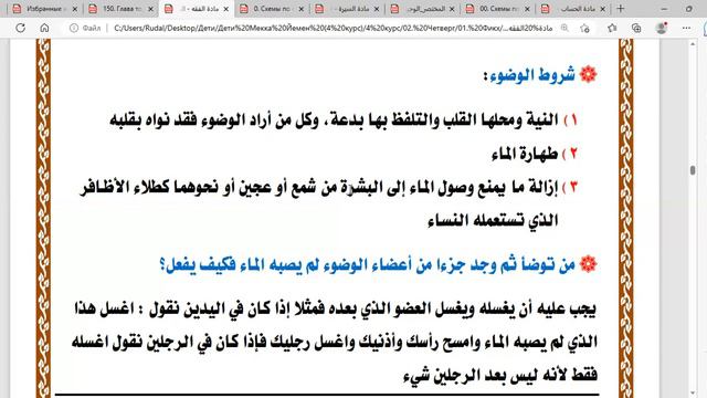 Урок 8. Фикх (для подростков). Условия омовения смотреть онлайн