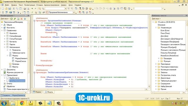 7 урок курса 1С Предприятие 8.2 для начинающих (1 часть) смотреть онлайн