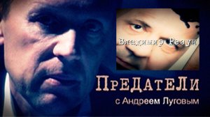 Владимир Резун