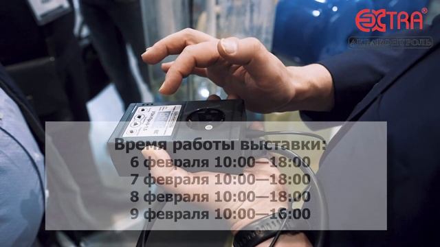 Приглашение на выставку Aquatherm Moscow 2024 | Экстра Акваконтроль смотреть онлайн