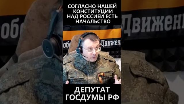 Согласно нашей конституции над Россией есть начальство! смотреть онлайн