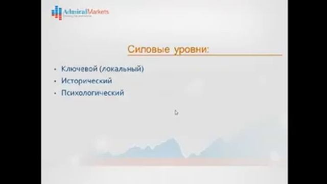 Обзор МТ4 и Базовый Технический Анализ смотреть онлайн