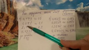 629 математика 6 класс. Как округлять числа. Как округлить до десятых, как округлить до тысячных