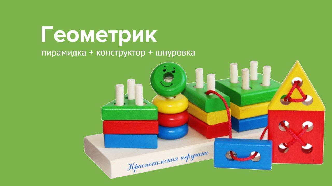 Пирамидка + конструктор "Геометрик" Краснокамская игрушка смотреть онлайн