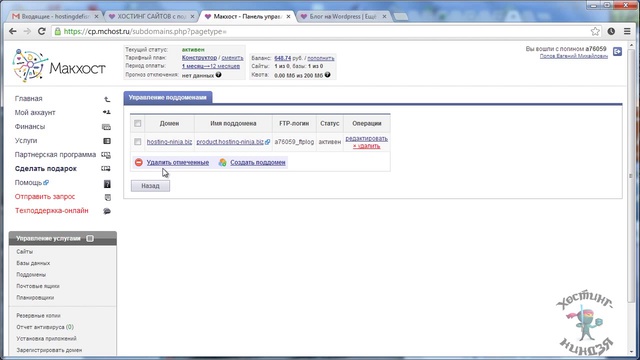 Хостинг Mchost.ru.Создаем субдомен.