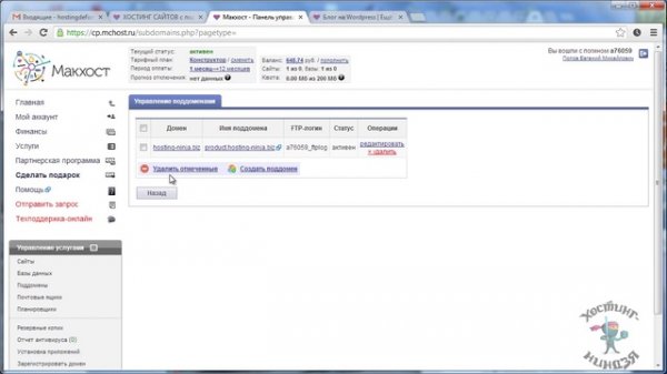 Хостинг Mchost.ru.Создаем субдомен.