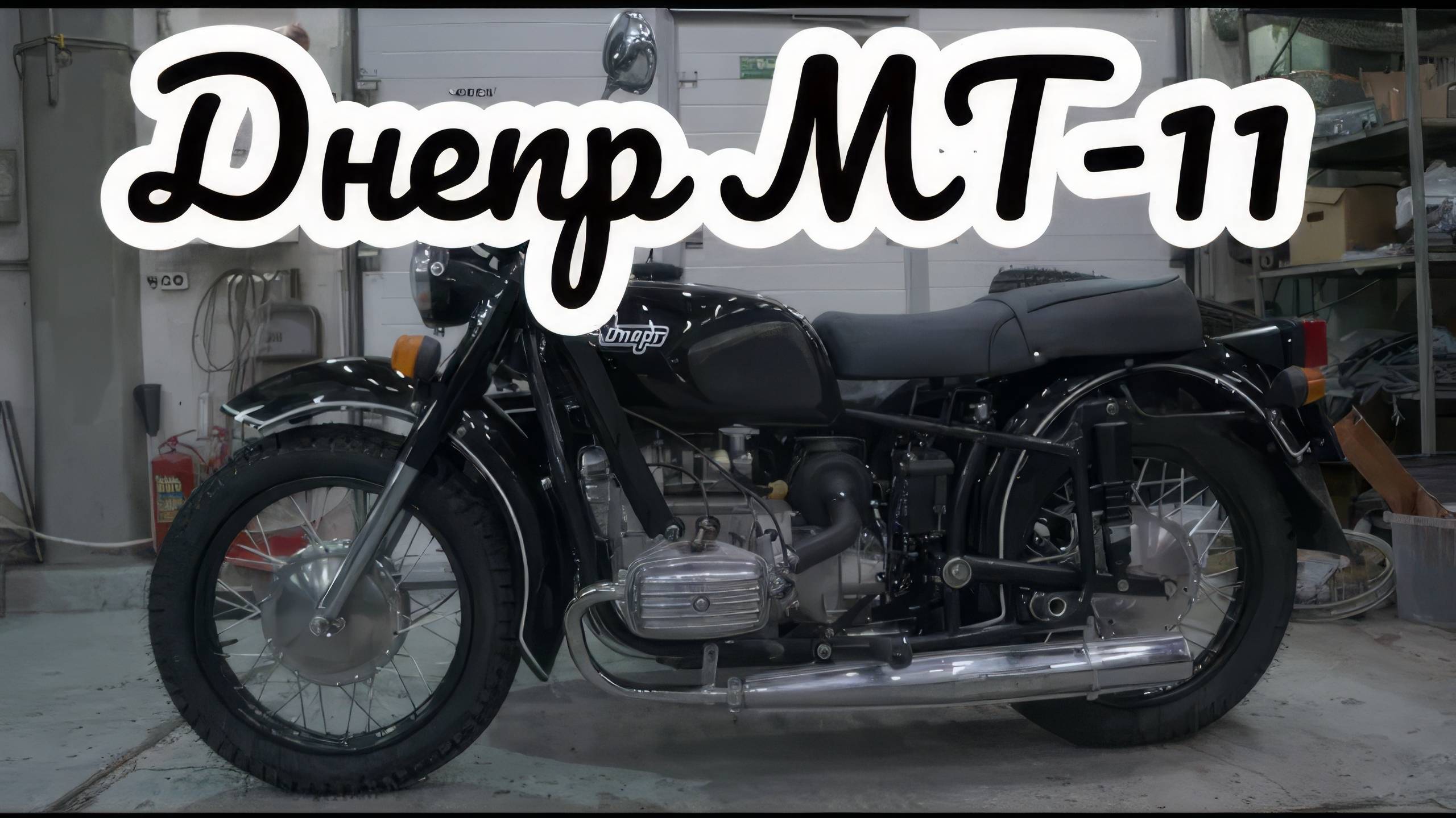 Мотоцикл Днепр МТ-11. Реставрация Ретроцикл смотреть онлайн