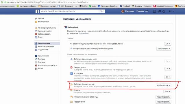 Как настроить уведомления Facebook от друзей, групп, страниц, мероприятий. смотреть онлайн