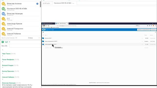 Запись вебинара по АГАВА ПЛК-40