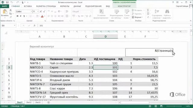 Подробные сведения о номерах страниц в Excel смотреть онлайн
