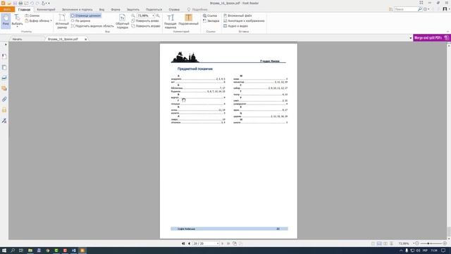 § 16. Структура документа. Вправа 16 | 8 клас | Казанцева смотреть онлайн