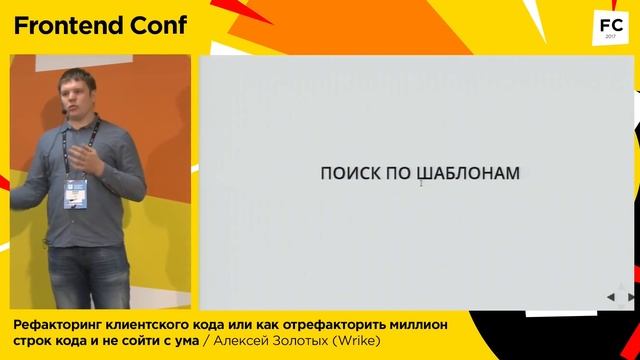 Рефакторинг клиентского кода — Алексей Золотых, Wrike смотреть онлайн
